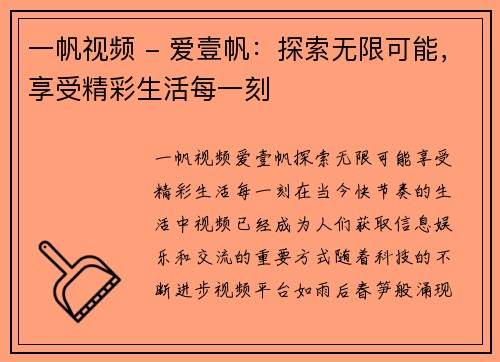 一帆视频 - 爱壹帆：探索无限可能，享受精彩生活每一刻